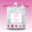 画像2: モアナチュリー MOIST cf GEL 3kg（モイストcfジェル）【4袋セット】 (2)