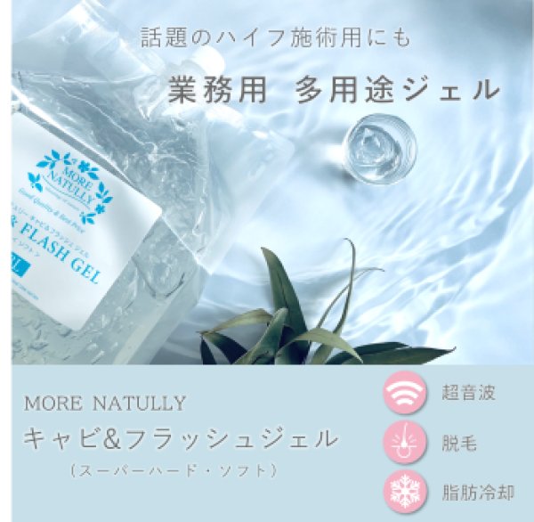 画像2: モアナチュリー キャビ&フラッシュジェル3L(スーパーハード)【1袋】 (2)