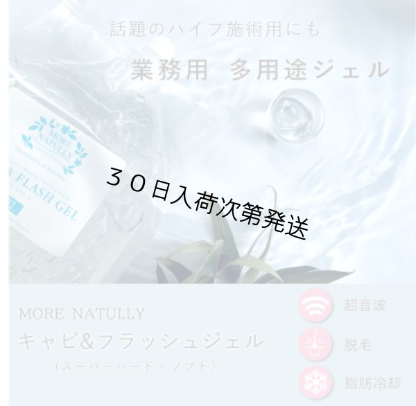 画像2: モアナチュリー キャビ＆フラッシュジェル3L（スーパーハード）【1袋】 (2)