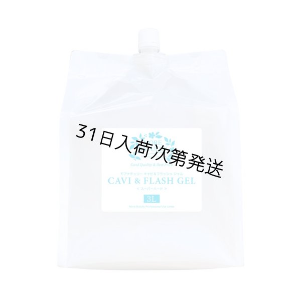 画像1: モアナチュリー キャビ＆フラッシュジェル3L（スーパーハード）【1袋】 (1)