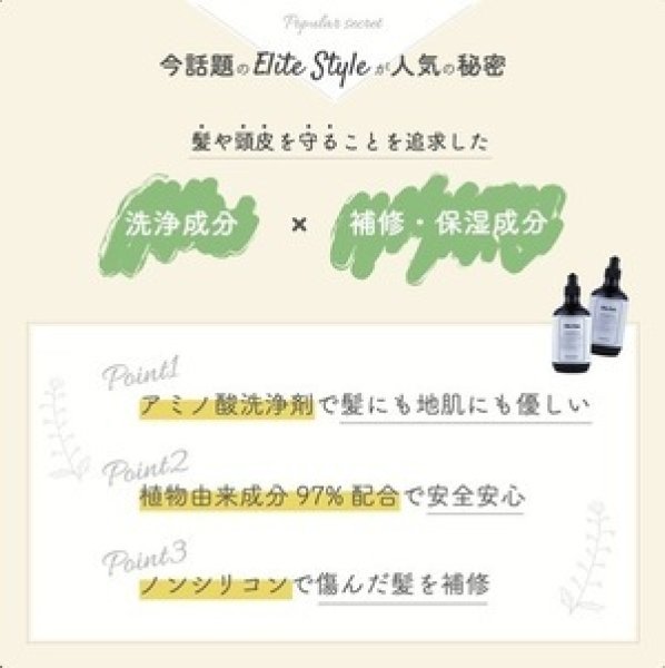 画像6: Elite Style(エリートスタイル) アミノシャンプー【店販用】 (6)