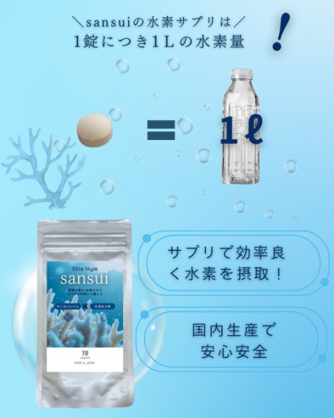 画像6: 水素サプリメント sansui(サンスイ)70粒【1サロン様1回のみ】 (6)