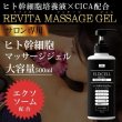 画像1: 【専】ELIXCELL（エリクセル）リバイタマッサージジェル（業務用）500g (1)