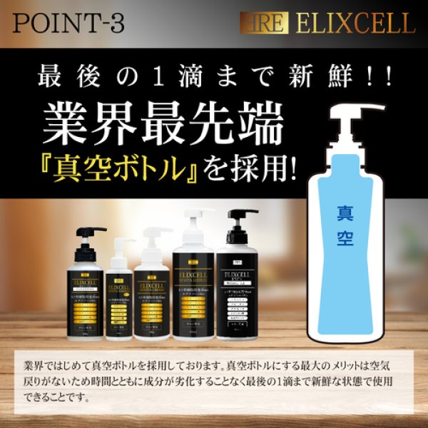 画像4: 【専】ELIXCELL（エリクセル）リバイタエッセンスPro（店販・業務両用）150ml (4)