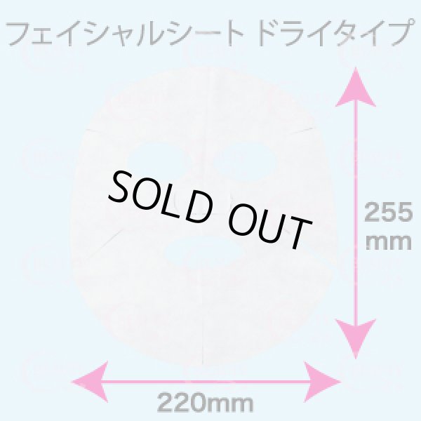 画像1: フェイシャルシート ドライタイプ 100枚入り (1)