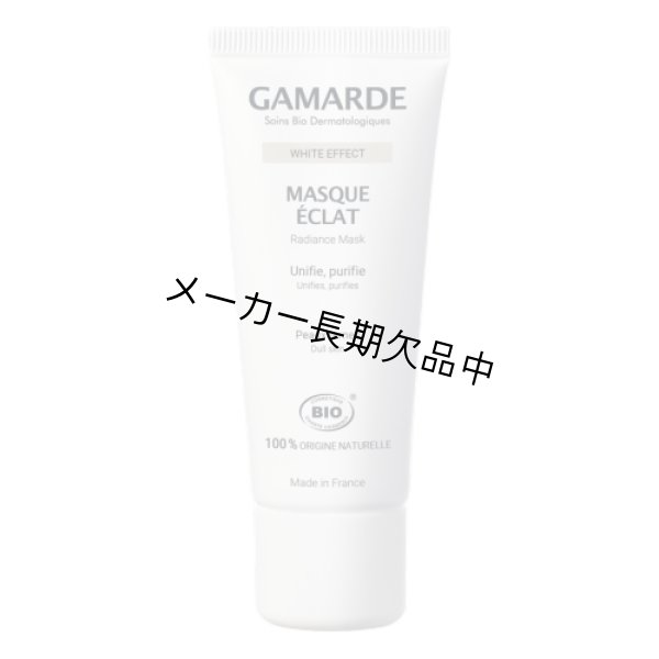 画像1: GamARde（ガマルド）WEマスク　エクラ（店販・業務両用）40g (1)