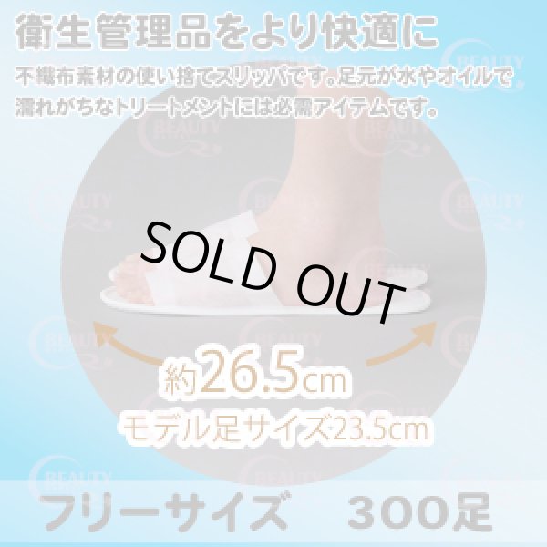 画像1: ペーパースリッパ（業務用）300足 (1)