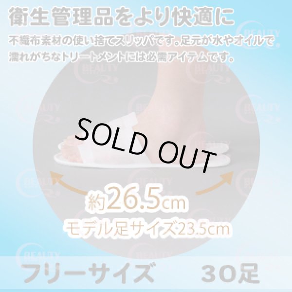 画像1: ペーパースリッパ（業務用）30足 (1)