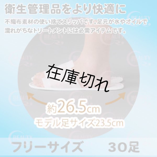 画像1: ペーパースリッパ（業務用）30足 (1)