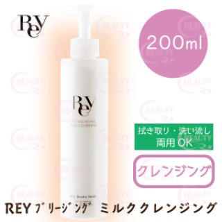 Rey ブリージングミルククレンジング / スリムジェル 美点 プレミアム Rey ブリージング ミルククレンジング 500ml【業務用】