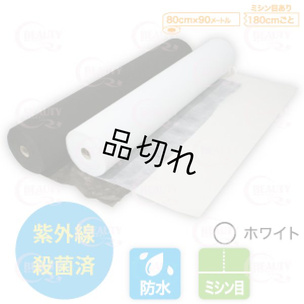 画像1: 防水タイプペーパーシーツ（ミシン目180cm）【ホワイト】1本入り (1)