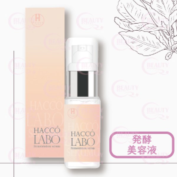 画像1:  HACCO LABO（ハッコーラボ）エッセンス　30ml【対面販売限定商品】 (1)