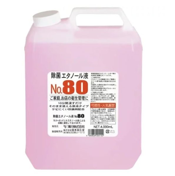 画像1: 除菌エタノール液（業務用）4L (1)