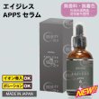 画像2: gracieux (グラシュー) エイジレス APPSセラム 50ml (2)