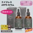 画像2: gracieux (グラシュー) エイジレス APPSセラム 50ml 2本セット (2)