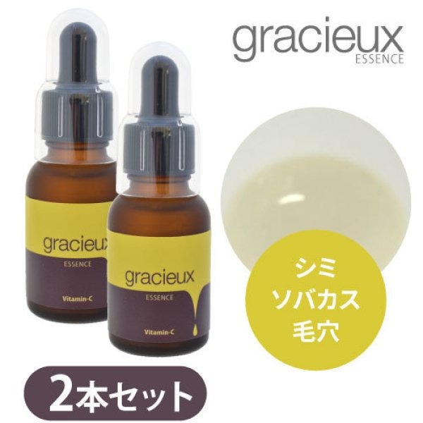 画像1: gracieux(グラシューエッセンス)　ビタミンＣ誘導体（2本セット） (1)