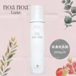 画像1: noa noa Luxe（ノア ノア リュクス） CO2 スキンミスト（店販用）150g (1)