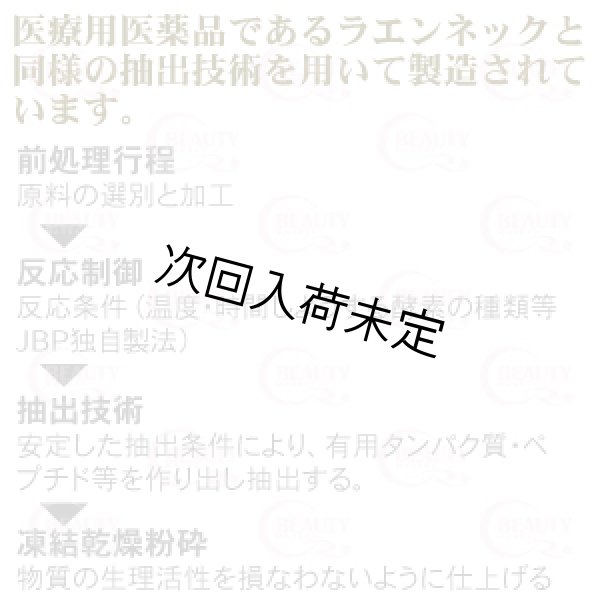 画像4: noa noa Luxe（ノア ノア リュクス） ホースプラセンタCP（店販用）60粒 (4)