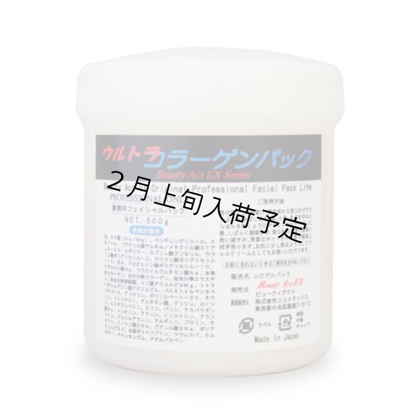 画像1: ウルトラコラーゲンパック (1)