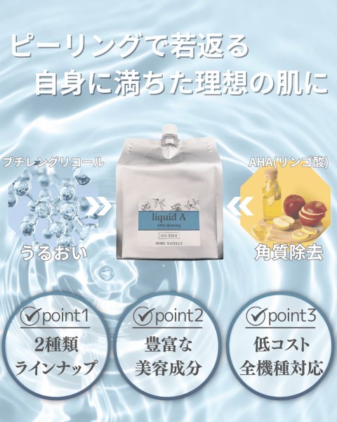 画像6: モアナチュリー AHAハイドラリキッドA 【水溶性仕様】サンプル (6)