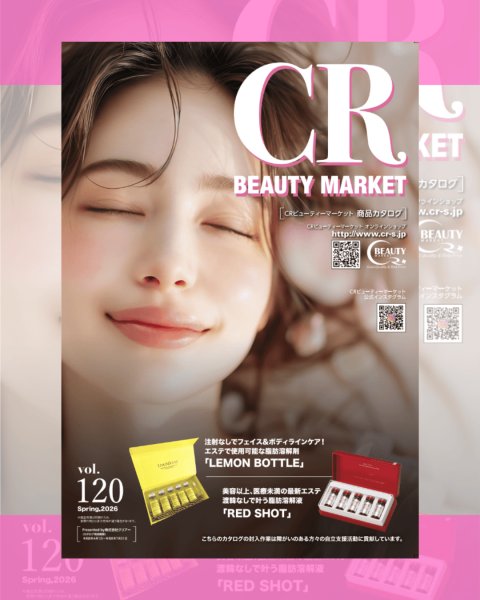 画像1: CRビューティーマーケット商品カタログ　最新号【会員登録で無料に★】 (1)