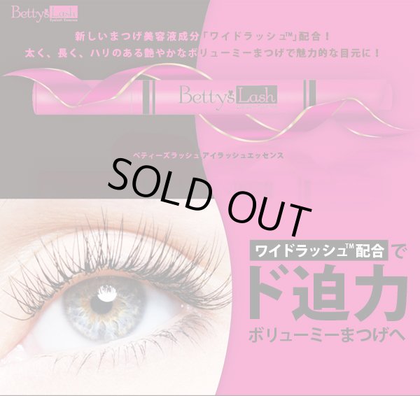 画像2: ベティーズラッシュ アイラッシュエッセンス 2.7ml×12本 (2)