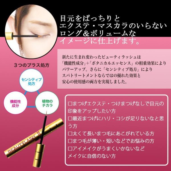 画像4:  SPA treatment(スパトリートメント) ビューティラッシュ センシティブ(店販用)4.5ml (4)