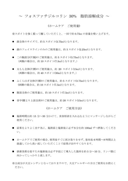 画像5: フォスファチジルコリン30%【痩身&小顔(脂肪溶解)専用美容液】500ml (5)