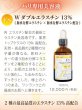 画像3: Wダブルエラスチン 13%(加水分解エラスチン×加水分解エラスチン配合)100ml (3)