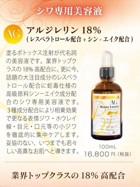 画像3: アルジレリン 18%(レスベラトロール配合 + シン-エイク配合)100ml (3)