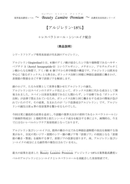 画像4: アルジレリン 18%(レスベラトロール配合 + シン-エイク配合)100ml (4)