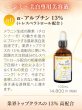 画像3: α-アルブチン13% (+ レスベラトロール配合)100ml (3)