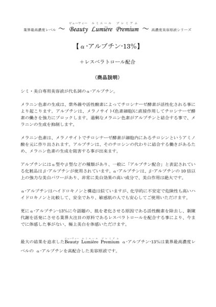 画像4: α-アルブチン13% (+ レスベラトロール配合)100ml (4)