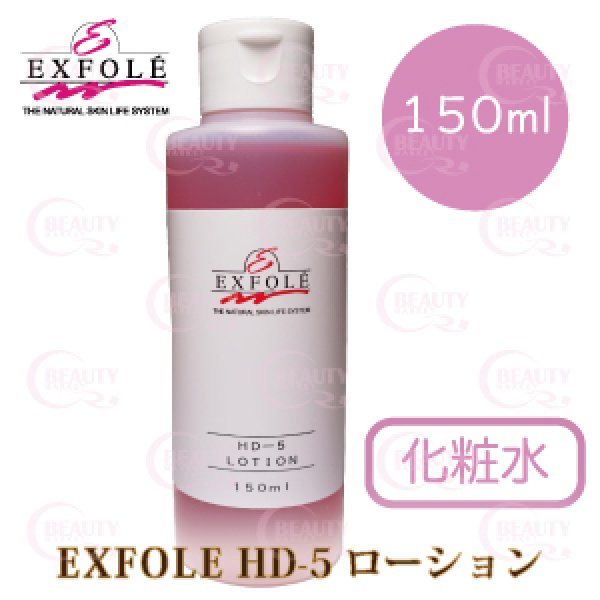 画像1: EXFOLE HD-5　ローション (1)