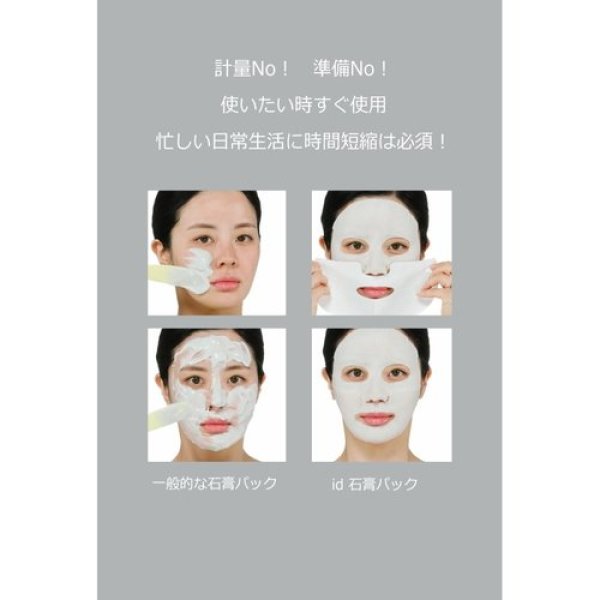 画像3:  id(アイディー)AZ FACEFIT プラスターマスク(店販・業務両用)20g×4枚 (3)