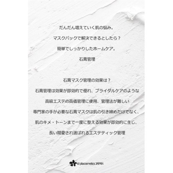 画像4:  id(アイディー)AZ FACEFIT プラスターマスク(店販・業務両用)20g×4枚 (4)