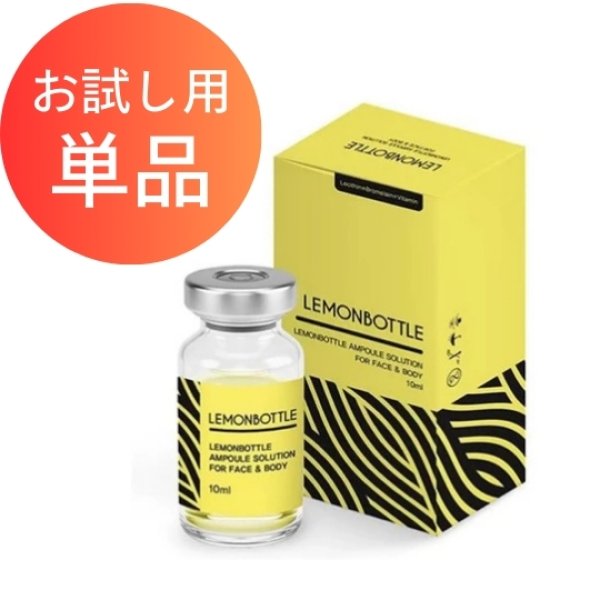 画像1: 【お試し用単品】 LEMON BOTTLE（レモンボトル）Aソリューション（業務用）10ml×1本 (1)