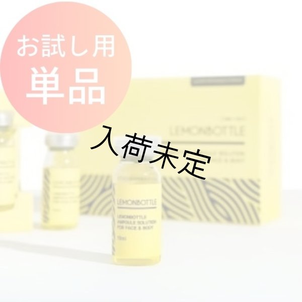 画像2: 【お試し用単品】 LEMON BOTTLE（レモンボトル）Aソリューション（業務用）10ml×1本 (2)
