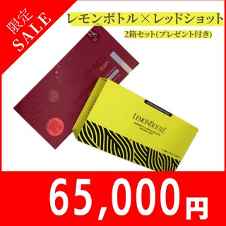 美顔器付き】LEMON BOTTLE（レモンボトル）＆RED SHOT(レッドショット