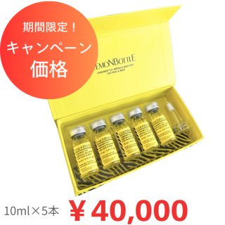 おまとめ2箱★部分痩せ【レモンボトル】LEMONBOTTLE 2箱10本セット◆ 即日発送】レモンボトル10ml 2本ホームケアキットプレゼント箱