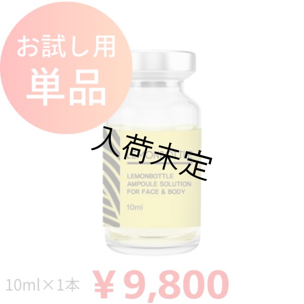 画像1: 【お試し用単品】 LEMON BOTTLE（レモンボトル）Aソリューション（業務用）10ml×1本 (1)