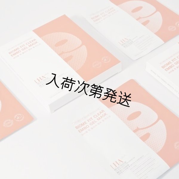 画像2: 【専】LHALALA（ララピール）バイオムフィットクリアゲルマスク 25g　10箱（40枚）セット (2)