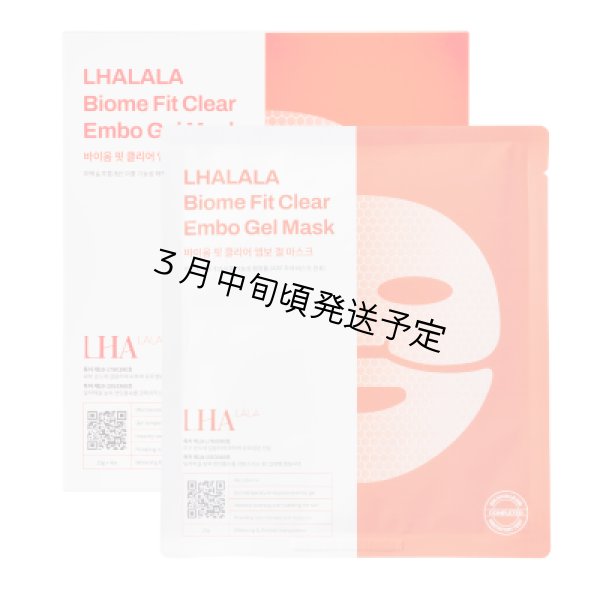 画像1: 【専】LHALALA（ララピール）バイオムフィットクリアゲルマスク 25g×4枚 (1)