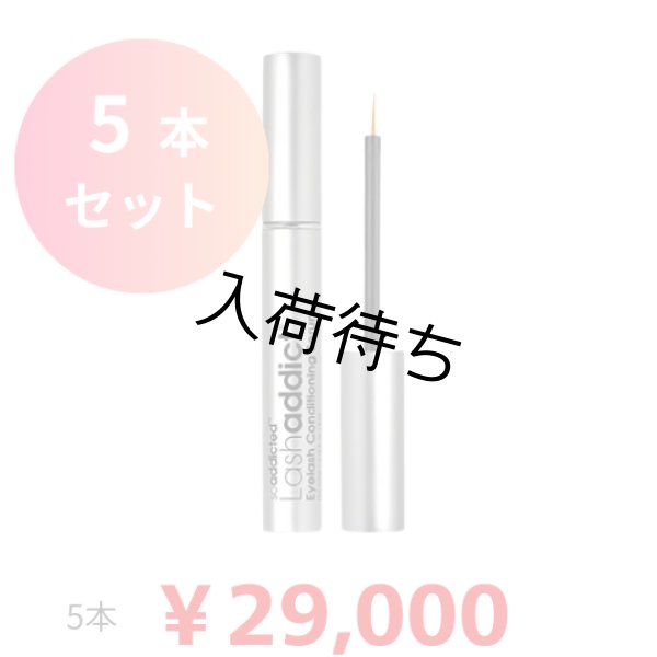 画像1: 【専】 Lashaddict（ラッシュアディクト） アイラッシュコンディショニングセラム アドバンス（店販用）5ml　5本セット (1)