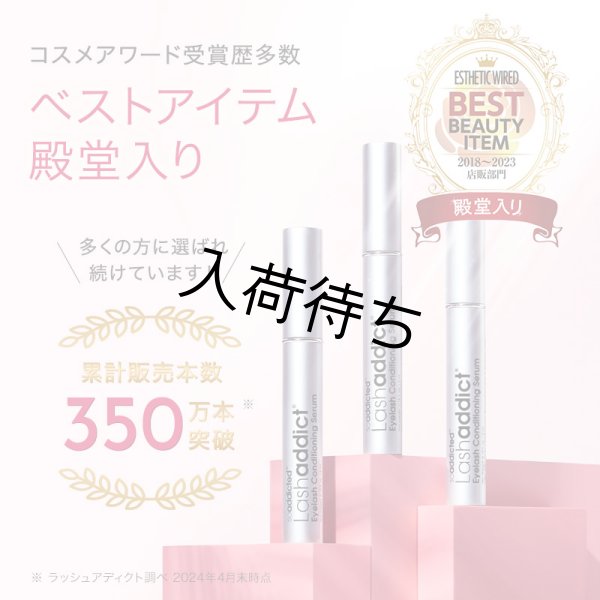 画像3: 【専】 Lashaddict（ラッシュアディクト） アイラッシュコンディショニングセラム アドバンス（店販用）5ml　10本セット (3)
