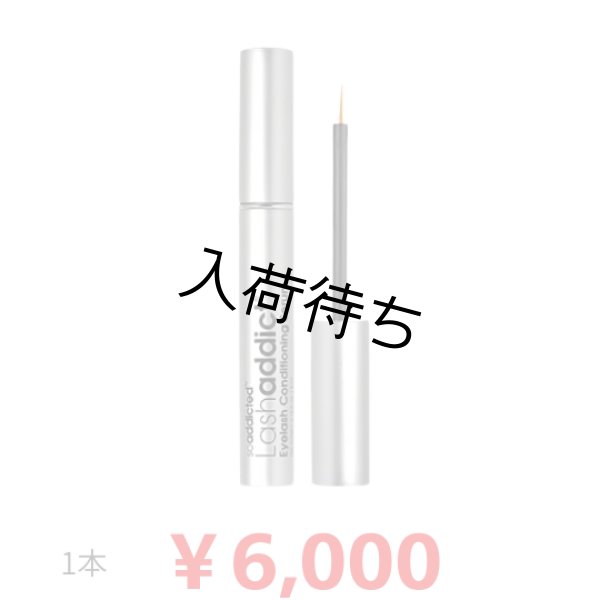 画像1: 【専】 Lashaddict（ラッシュアディクト） アイラッシュコンディショニングセラム アドバンス（店販用）5ml (1)
