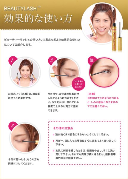 画像2:  SPA treatment(スパトリートメント) ビューティラッシュ センシティブ(店販用)4.5ml (2)