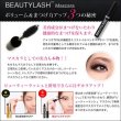 画像2: BEAUTY LASH Mascara ビューティラッシュマスカラ【リニューアル版】（店販用）7g (2)