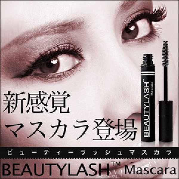 画像1: BEAUTY LASH Mascara ビューティラッシュマスカラ【リニューアル版】（店販用）7g (1)