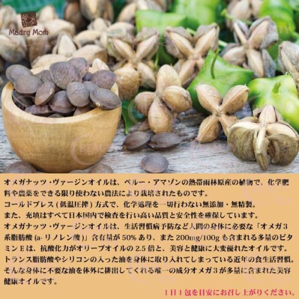 画像3: オメガ3 オメガナッツオイル【5g×32包入】 (3)